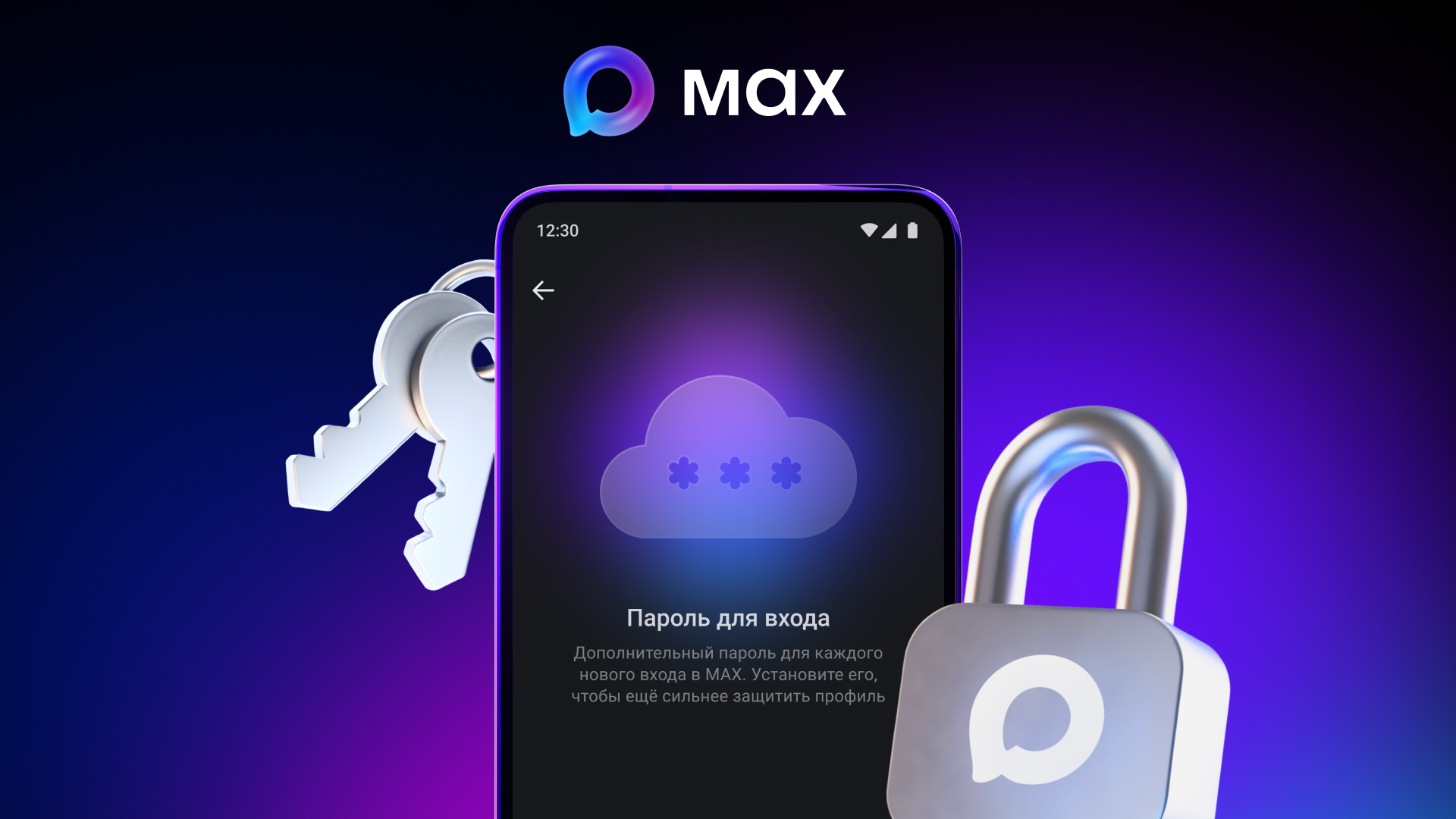🔐 Обеспечьте безопасность своего MAX: инструкция по установке двухфакторной аутентификации