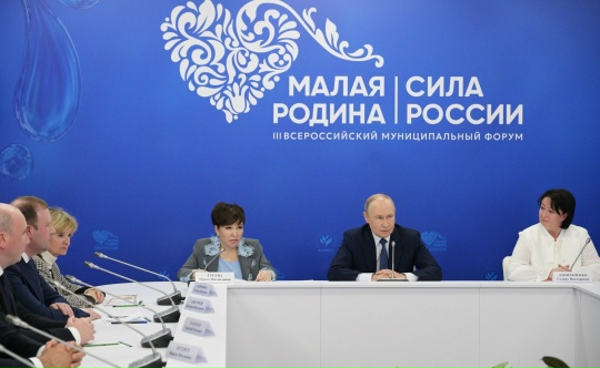 Всероссийский форум «Малая Родина — сила России»!