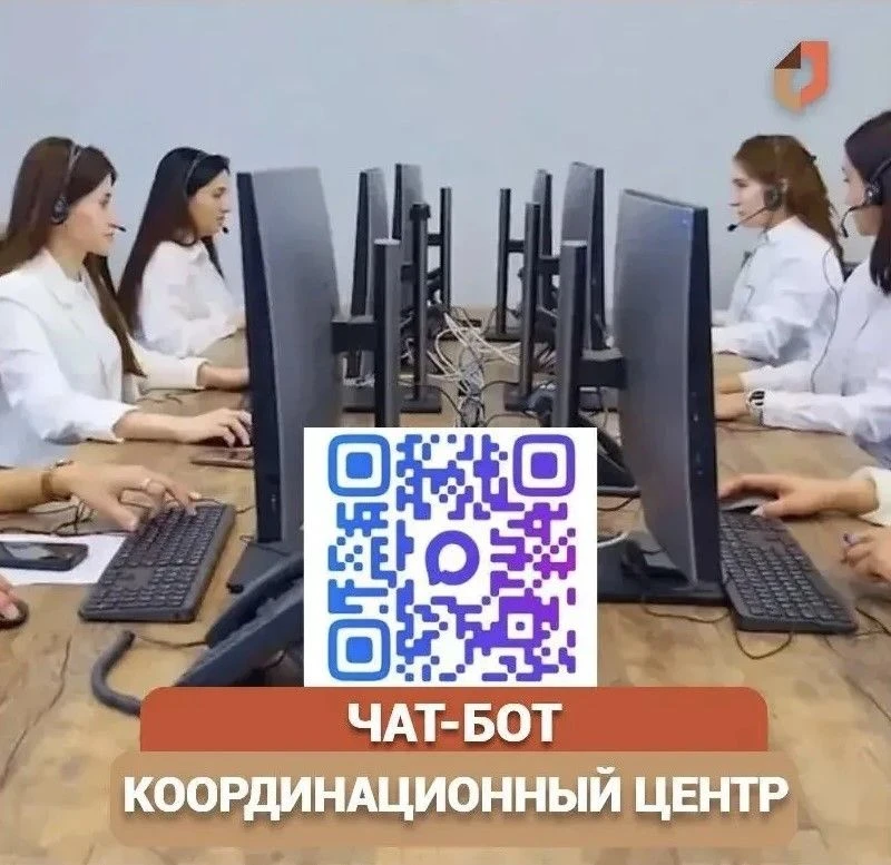 📲 Координационный центр «Защитники Отечества» запустил чат-бот обратной связи