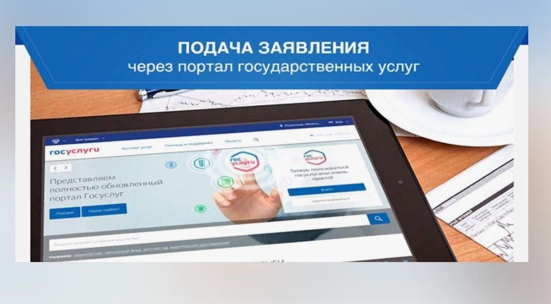 Удобство и доступность: заявления на соцподдержку — через „Госуслуги“