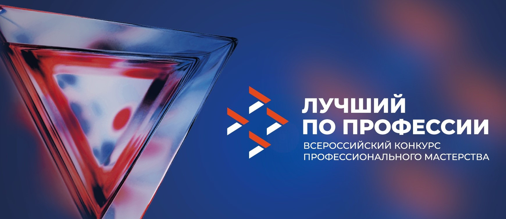Региональный этап конкурса «Лучший по профессии»  для ветеранов и участников СВО 