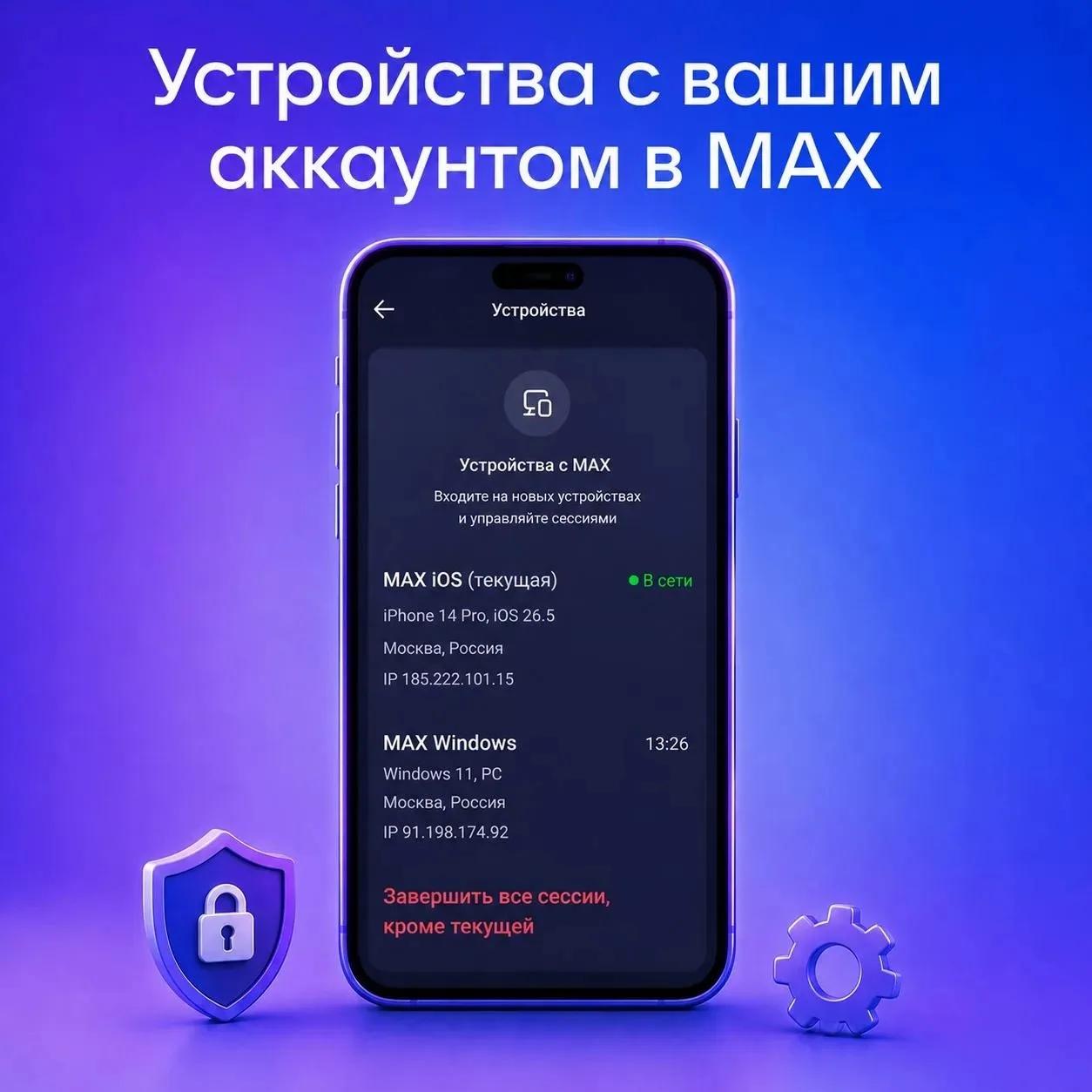Как посмотреть список устройств, у которых есть доступ в ваш аккаунт в мессенджере?