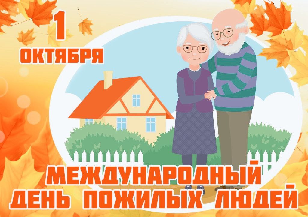 Уважаемые жители старшего поколения!